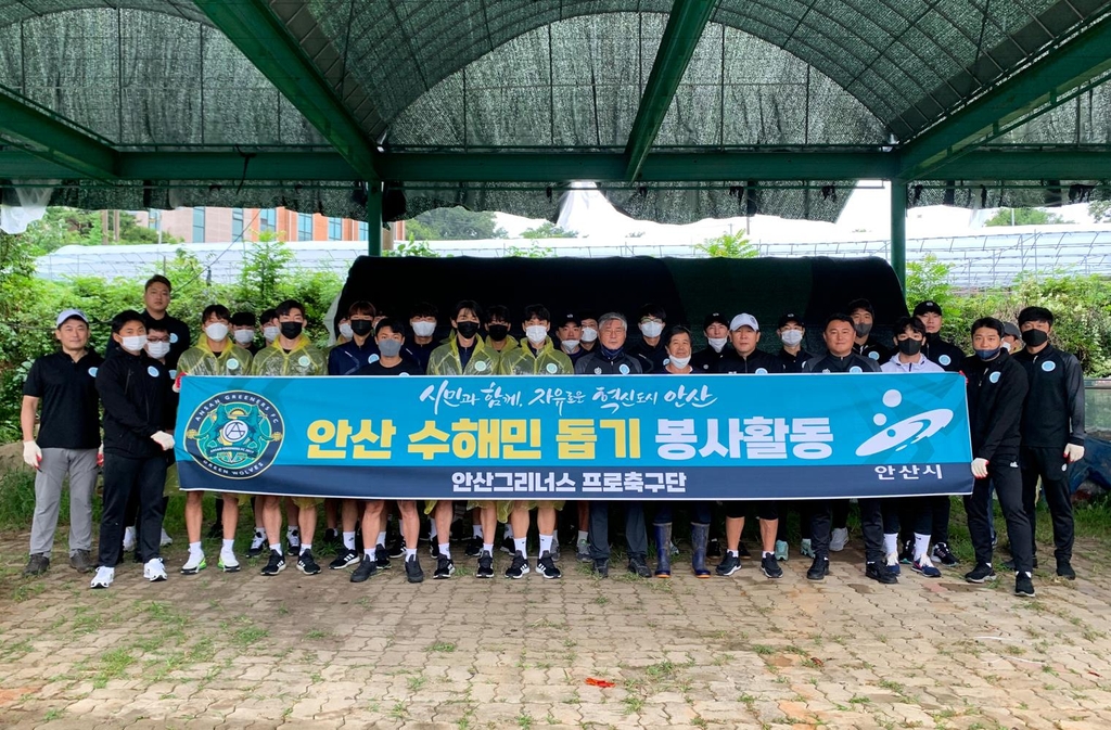 프로축구 안산, 대부도 수해 농가 복구 활동 동참