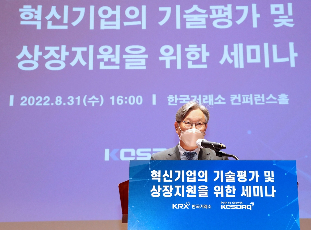 "코스닥 특례상장 기술평가 모델 개선 필요…가이드라인 소개"