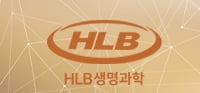 유방암 치료제 '파이로티닙' 3상 유효성 입증