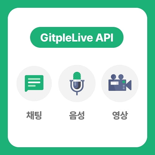 깃플챗, 신규 채팅 API 서비스 '깃플라이브' 출시