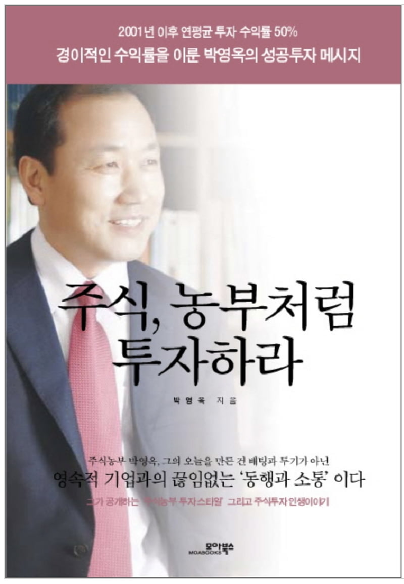 '주식투자 지침서' 『주식, 농부처럼 투자하라』 베트남어판 출간