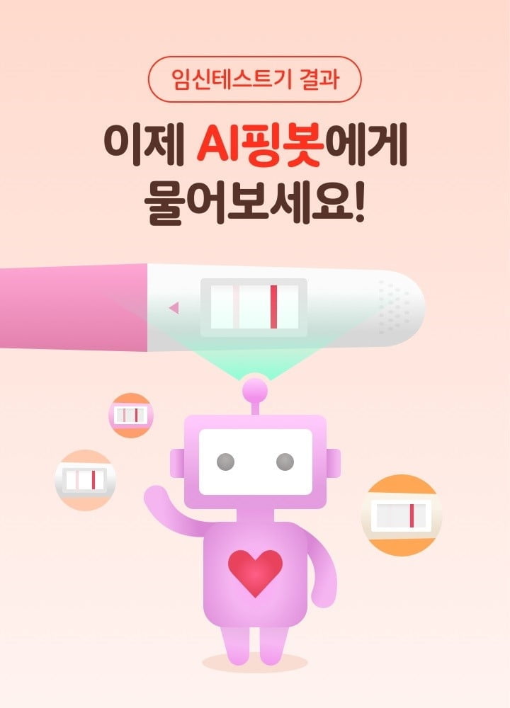 "헷갈리는 '임테기' 결과, AI가 판독"…NHN에듀, 'AI핑봇 임신테스트' 출시