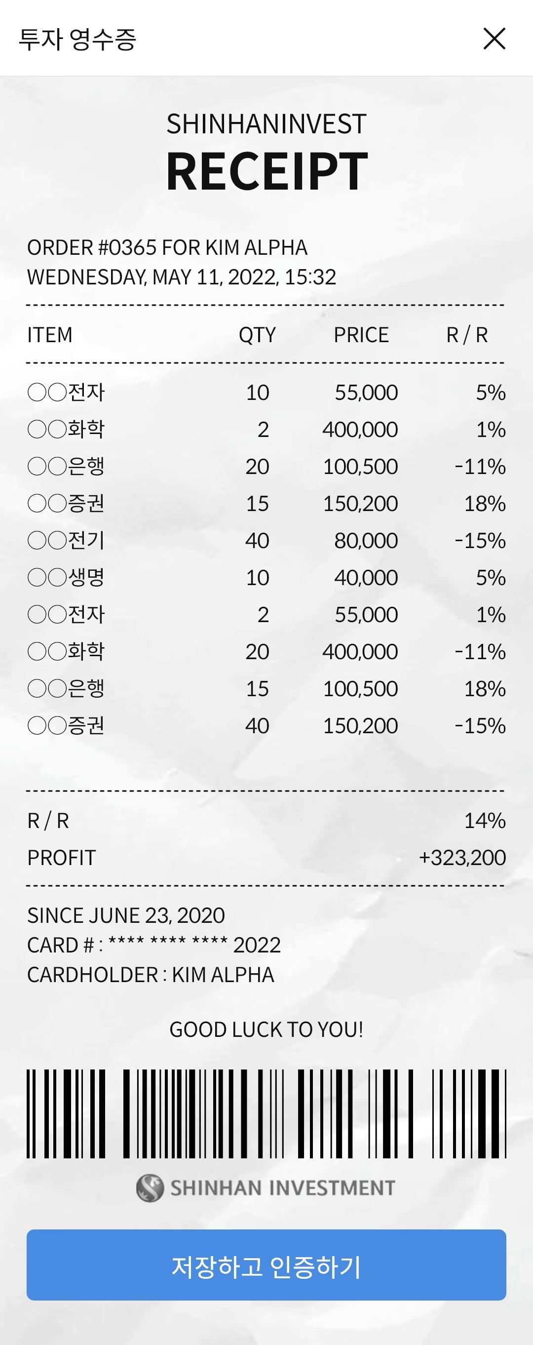 "투자 영수증 받으세요"...신금투, 증권사 최초 ‘투자영수증 서비스’