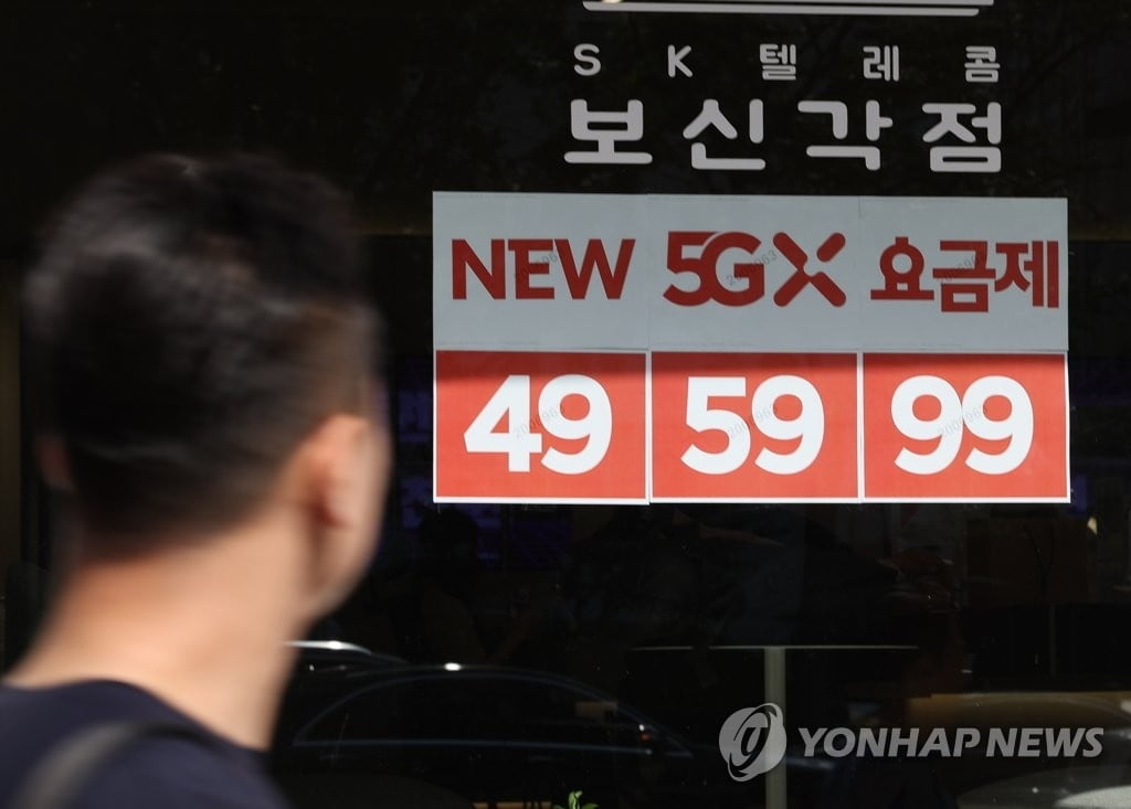 '중간' 맞나요?…30GB 주는 5G 요금제 나올까