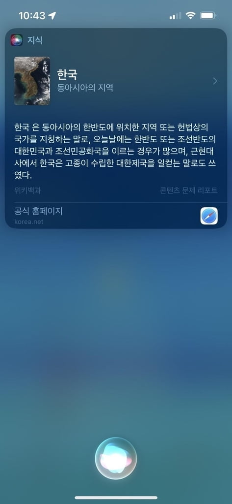 "한국은 日 제국령 조선"…애플 '시리'가 답했다