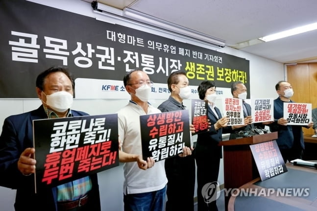 "대형마트 의무휴업 폐지 안돼"…소상공인 거센 반발