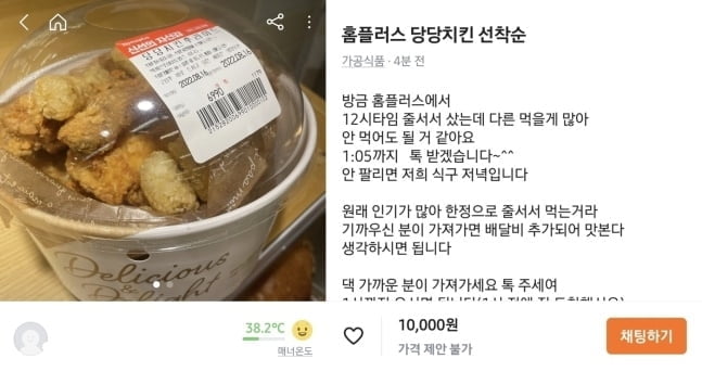 6990원 '당당치킨' 되팔이 등장…"만원에 팔아요"