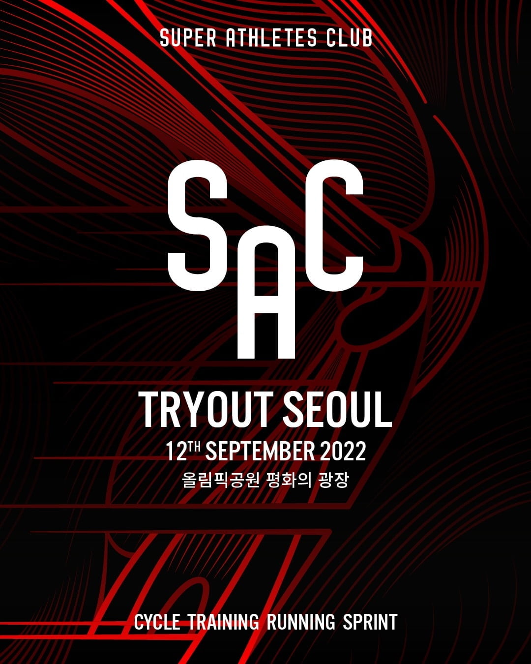 스파이더, 내달 12일 올림픽 공원서 'SAC TRYOUT SEOUL 2022' 개최