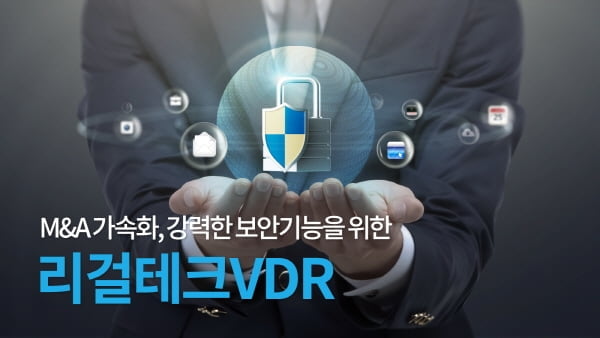 인수합병 성공 위한 키워드…가상데이터룸 솔루션 주목