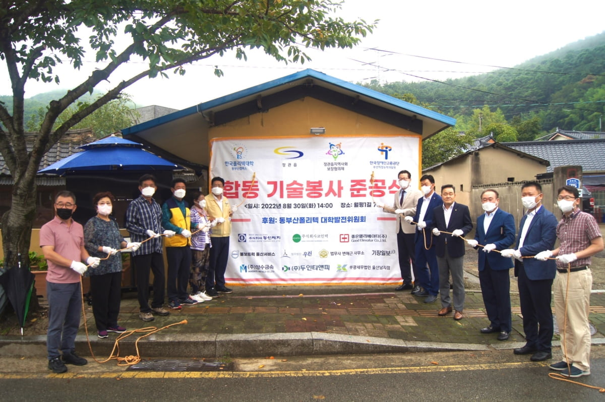 한국폴리텍대학 동부산캠퍼스, 합동 기술봉사 준공식