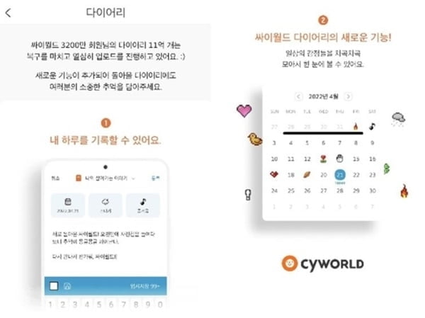싸이월드 '다이어리' 열린다…내일부터 과거글 복원