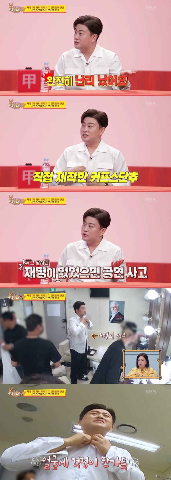 김호중 /사진=KBS2 '사장님 귀는 당나귀 귀' 방송 화면 캡처