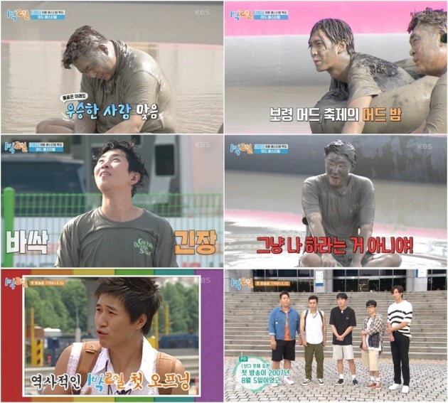 사진=KBS 2TV ‘1박 2일 시즌4’ 방송 화면 캡처