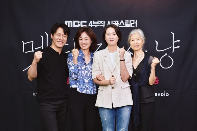 MBC 드라마 '멧돼지사냥' 제작발표회가 1일 온라인 생중계됐다. 배우 박호산, 김수진, 송연화 감독, 예수정. / 사진제공=MBC