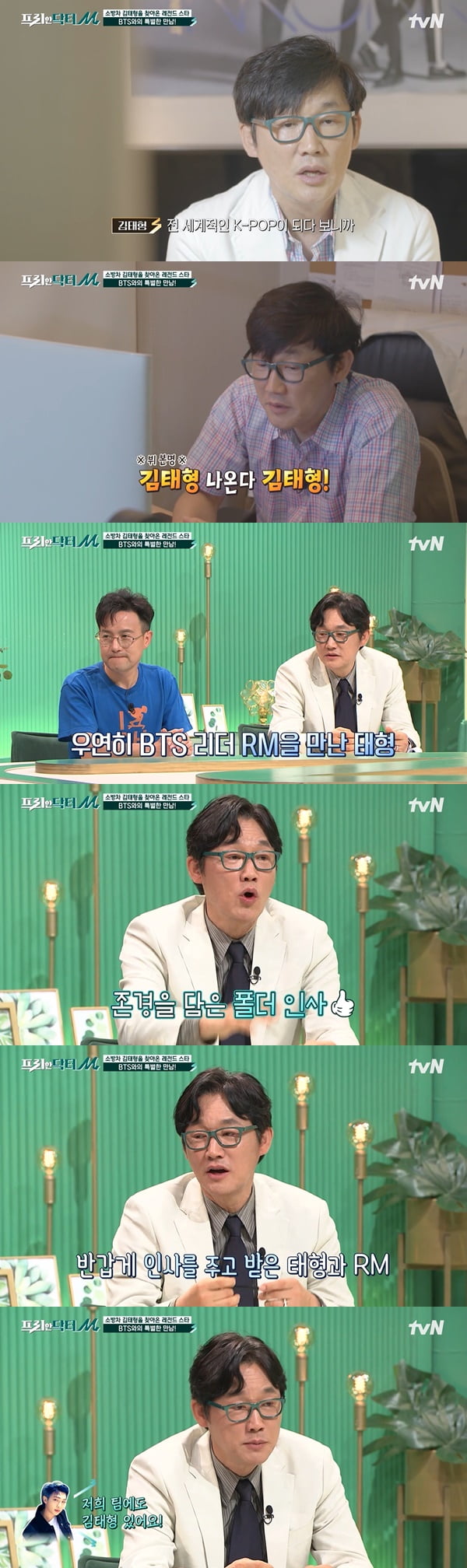 /사진=tvN '프리한 닥터M' 방송 화면 캡처