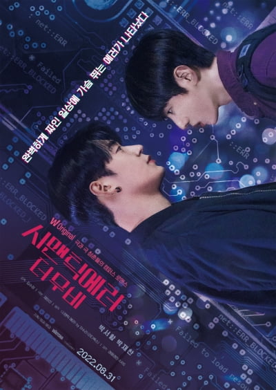 박서함·DKZ 재찬 '시맨틱 에러', 스페셜 포스터 공개…시에러단이 사랑한 명장면