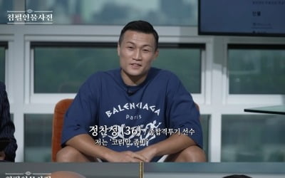 [종합] 정찬성 "침착맨·주호민, 5분 안에 구토"…'코리안 좀비' 살벌 인터뷰('침착맨')