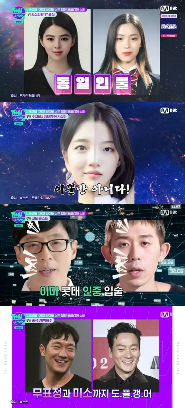 사진=Mnet 'TMI뉴스쇼' 방송 화면.