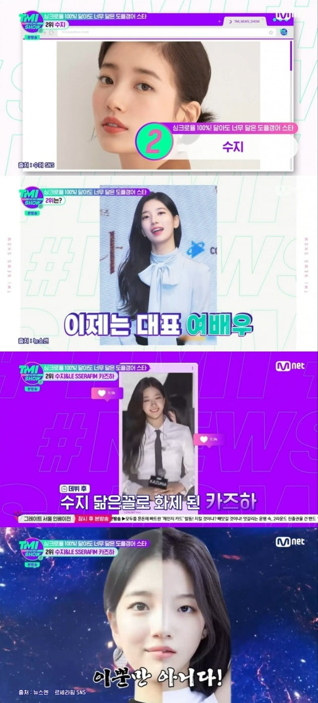 사진=Mnet 'TMI뉴스쇼' 방송 화면.