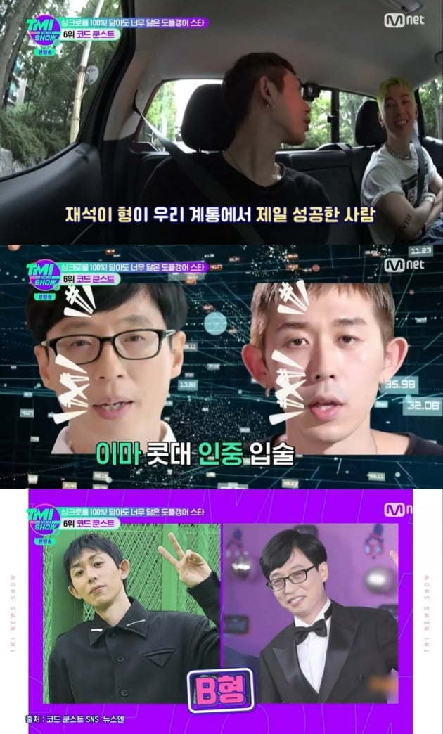 사진=Mnet 'TMI뉴스쇼' 방송 화면.