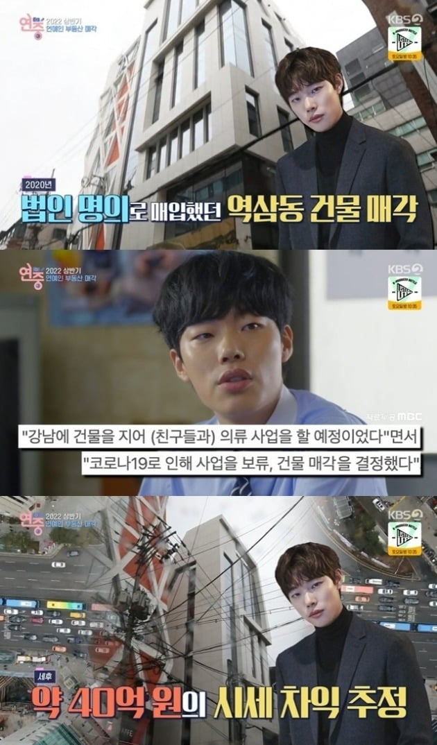사진=KBS2 '연중라이브' 방송 화면.