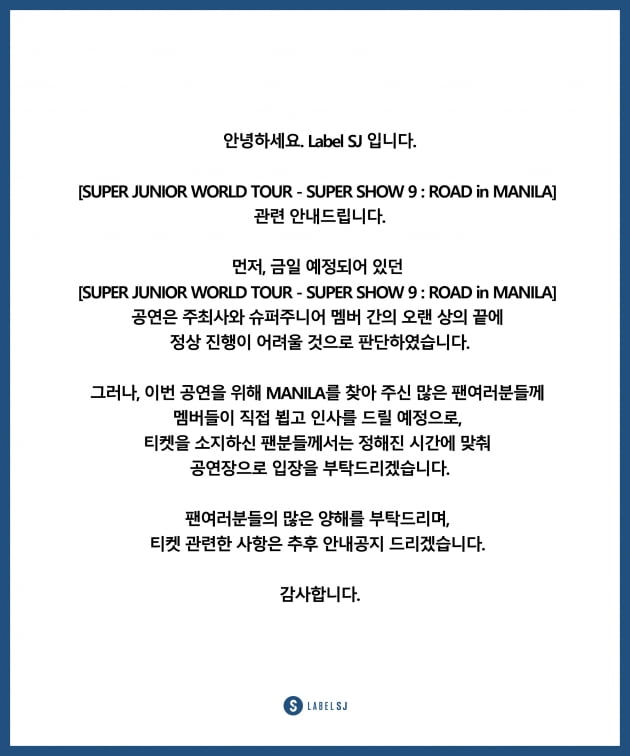 [전문] 슈퍼주니어 멤버들, 은혁 부친상에 마닐라 공연 취소 "정상 진행 어려워"