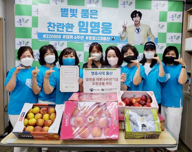 임영웅 팬클럽 '영웅시대 울산', 지역사회 소외계층 위한 따뜻한 기부