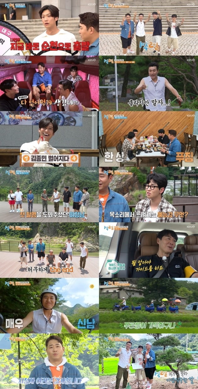 사진제공=KBS 2TV ‘1박 2일 시즌4’