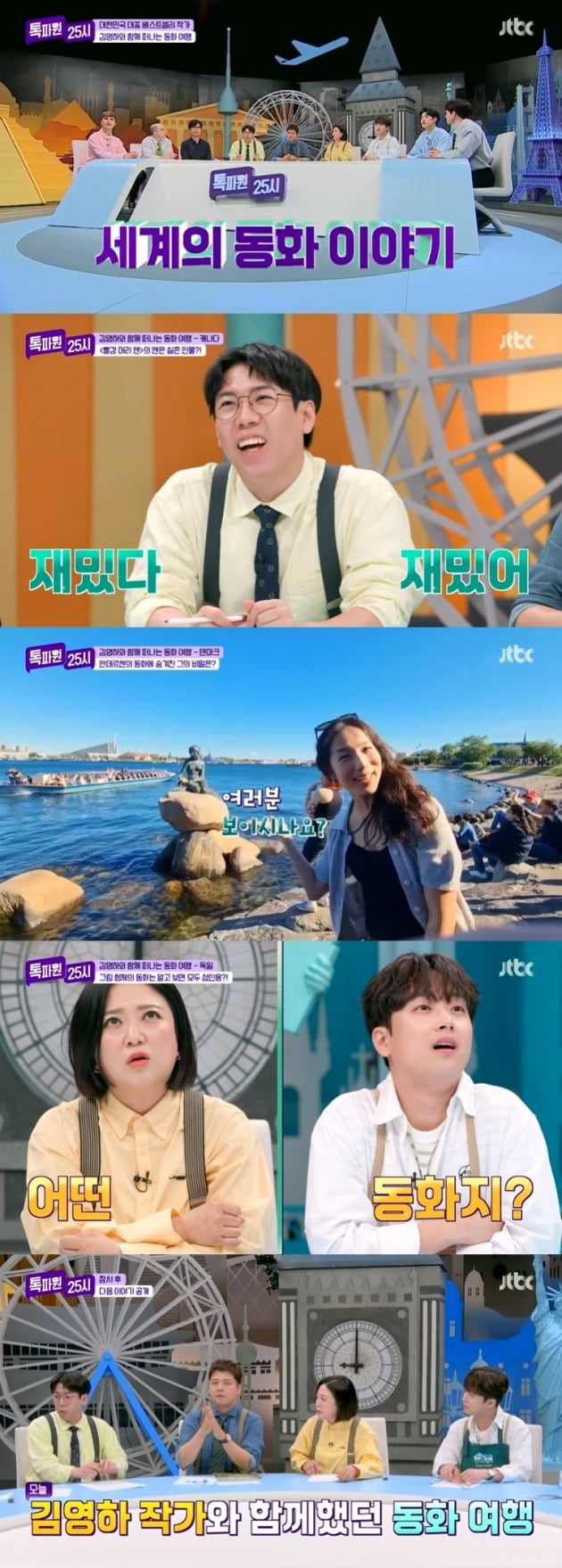 사진제공=JTBC ‘톡파원 25시’