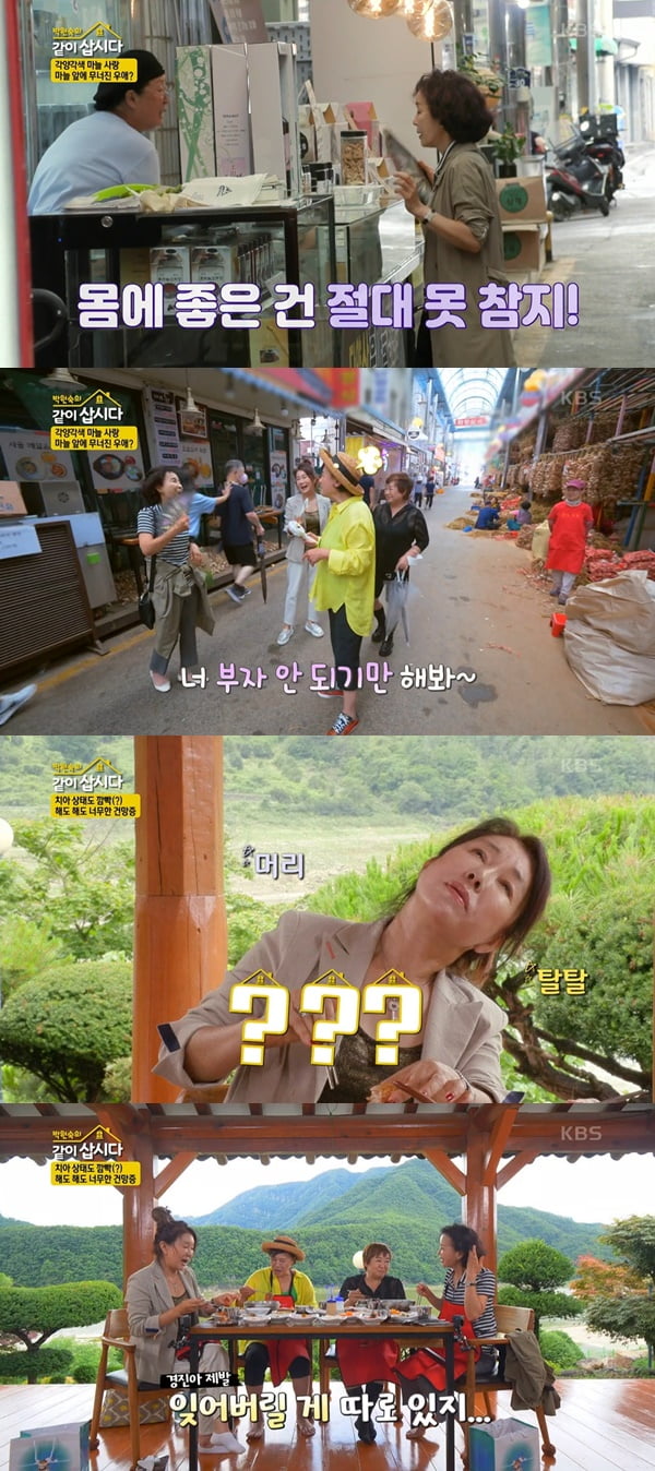 /사진=KBS2 '박원숙의 같이 삽시다 시즌3' 방송 화면 캡처