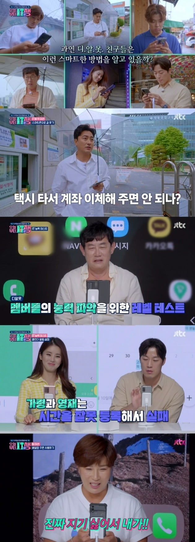 '지금부터 잇생'/사진제공=JTBC