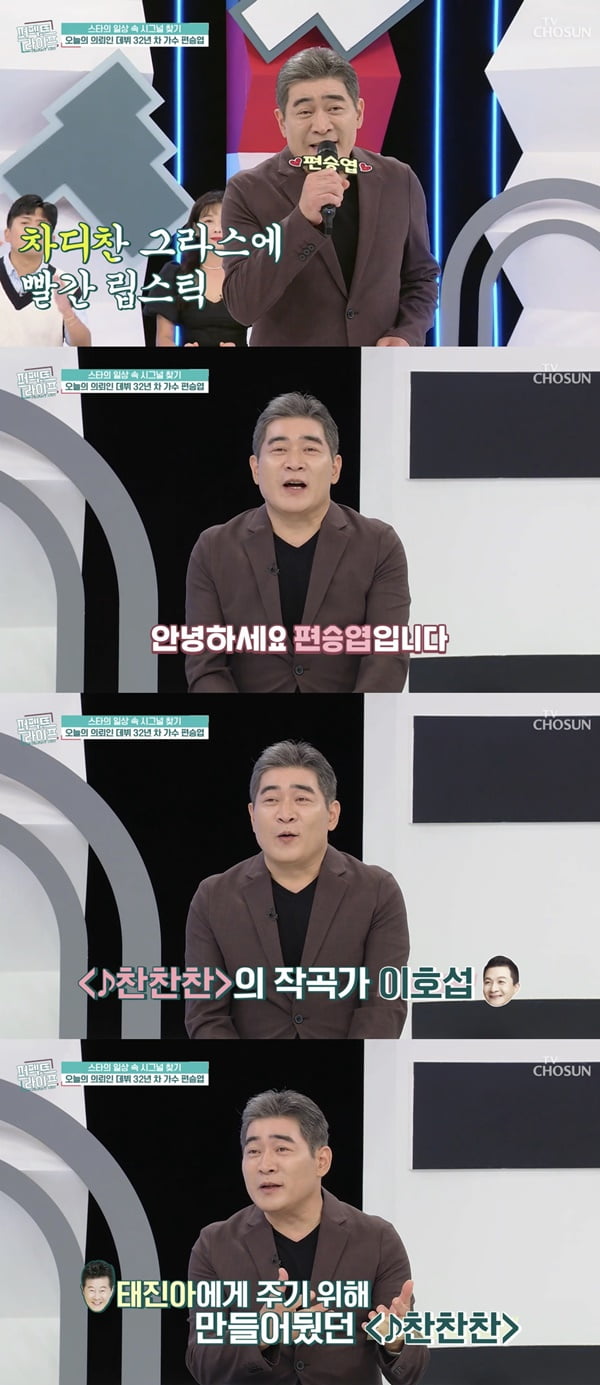 편승엽 /사진=TV조선 '퍼펙트 라이프' 방송 화면 캡처