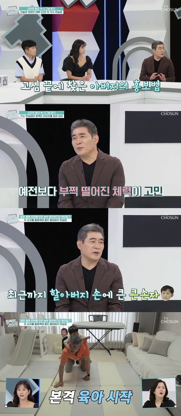 편승엽 /사진=TV조선 '퍼펙트 라이프' 방송 화면 캡처