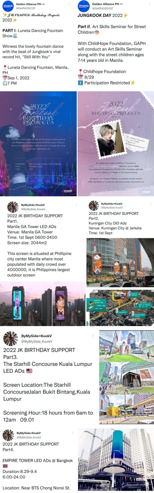 방탄소년단 정국 생일 맞이 필리핀 루네타 공원 '분수 쇼'→'GA 타워' 2044m2 '초대형 LED 광고'