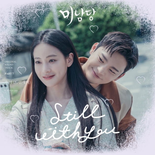 드림캐쳐 수아, '미남당'으로 OST 첫 도전…맑은 음색 돋보이는 'Still with you'