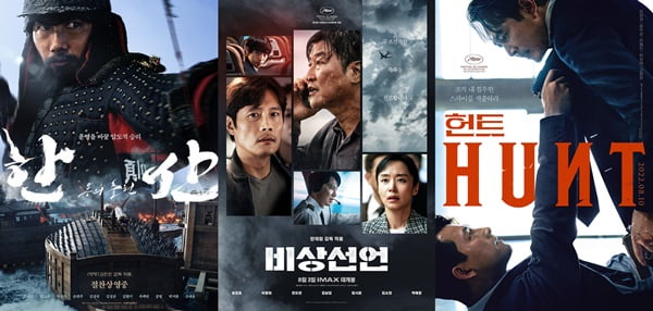 /사진=영화 '한산: 용의 출현', '비상선언', '헌트' 포스터