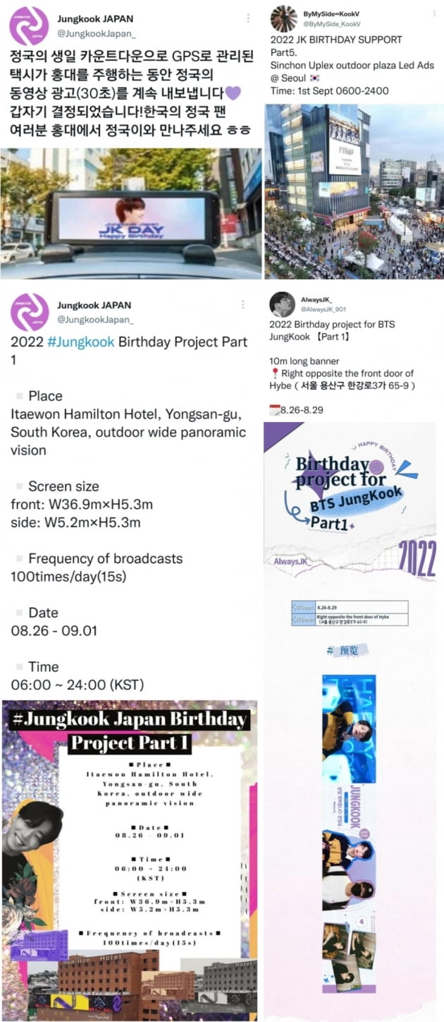 방탄소년단 정국, 초특급 국내 생일 서포트…느껴지는 아미의 '뜨거운 사랑'