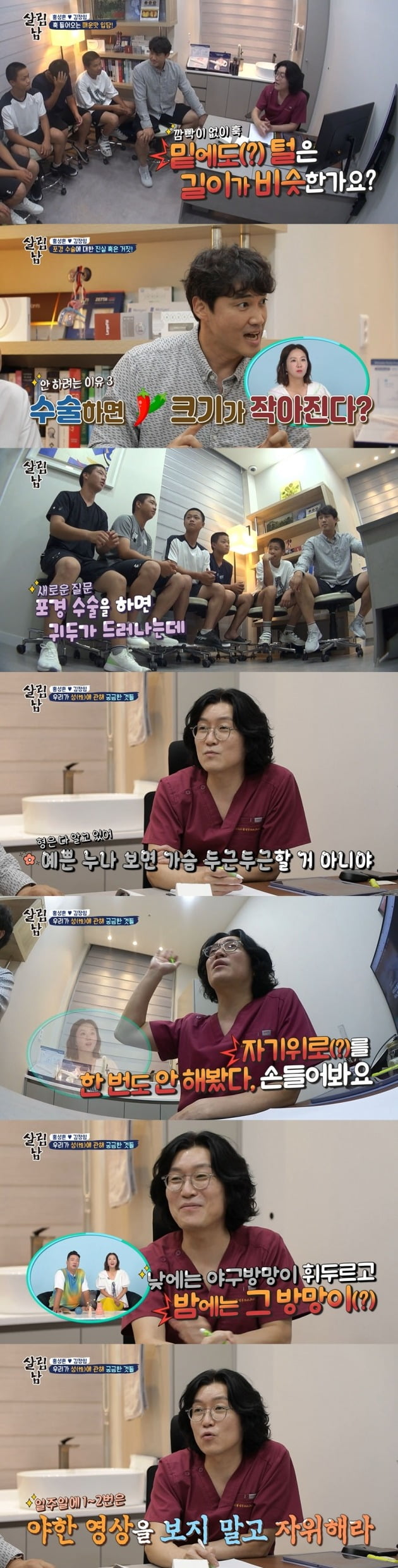 사진=KBS2 '살림하는 남자들 시즌2' 영상 캡처