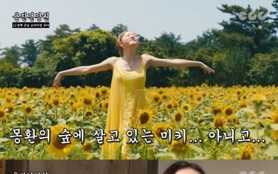 [종합] 오마이걸 유아 "연예계 대표 소두…오마이걸 멤버들 싫어해" ('용진건강원')