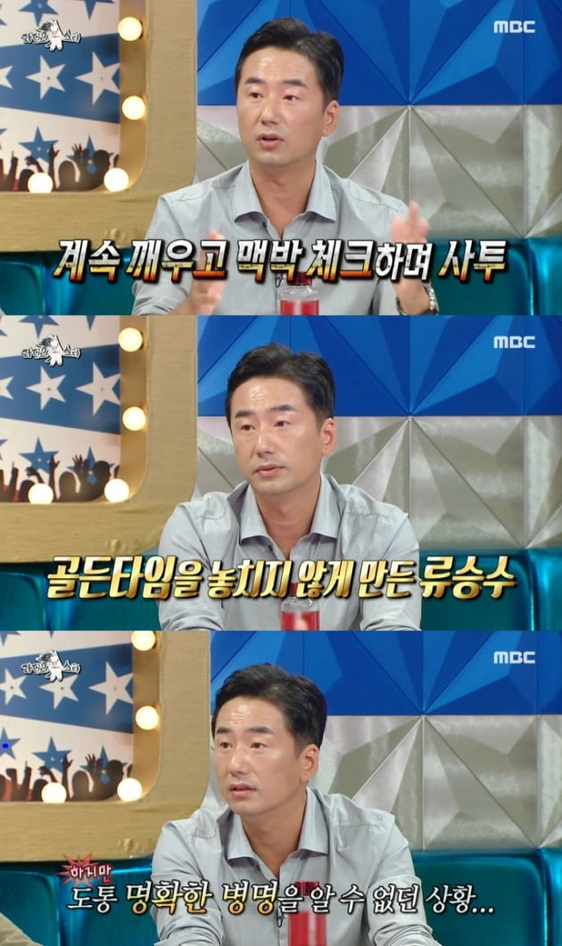 사진=MBC '라디오스타' 영상 캡처