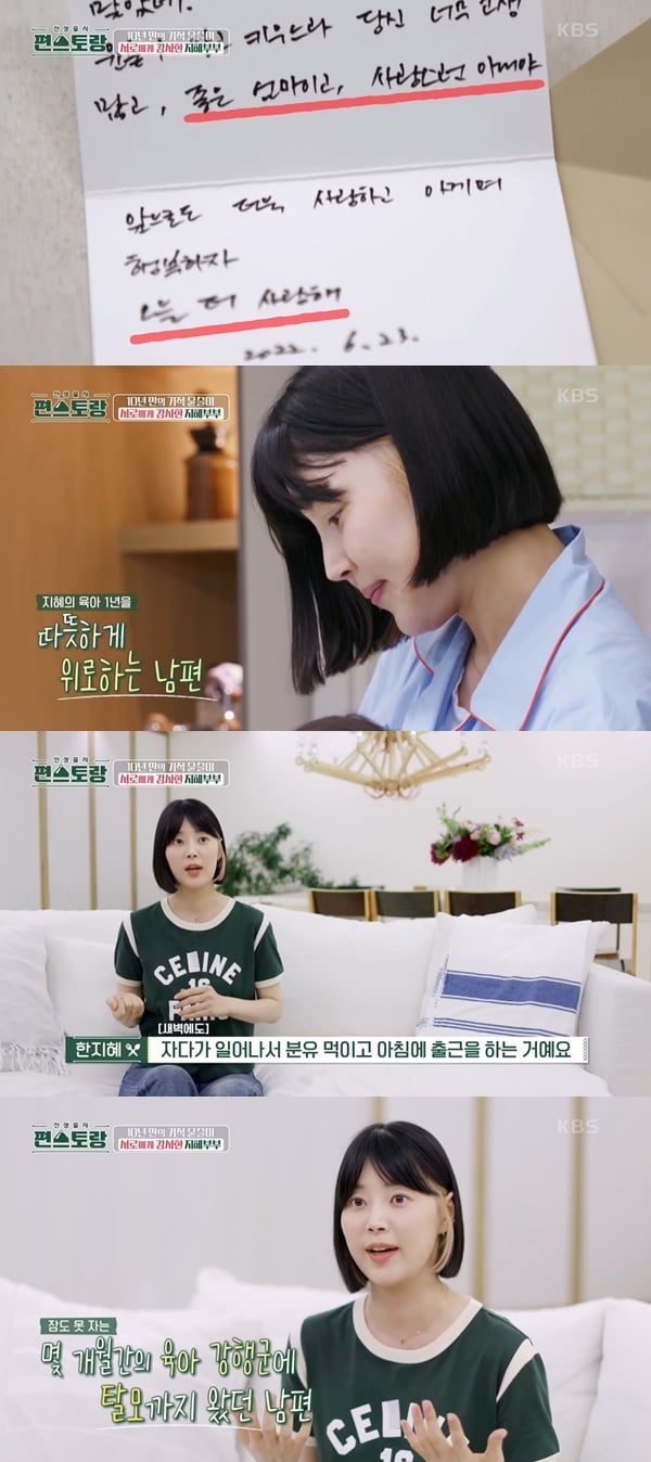 한지혜 /사진=KBS2 '신상 출시 편스토랑' 방송 화면 캡처