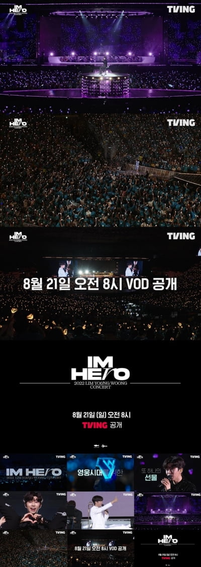 "영웅시대를 위한 또 하나의 선물" 임영웅 콘서트 실황 VOD, 21일 티빙서 오픈