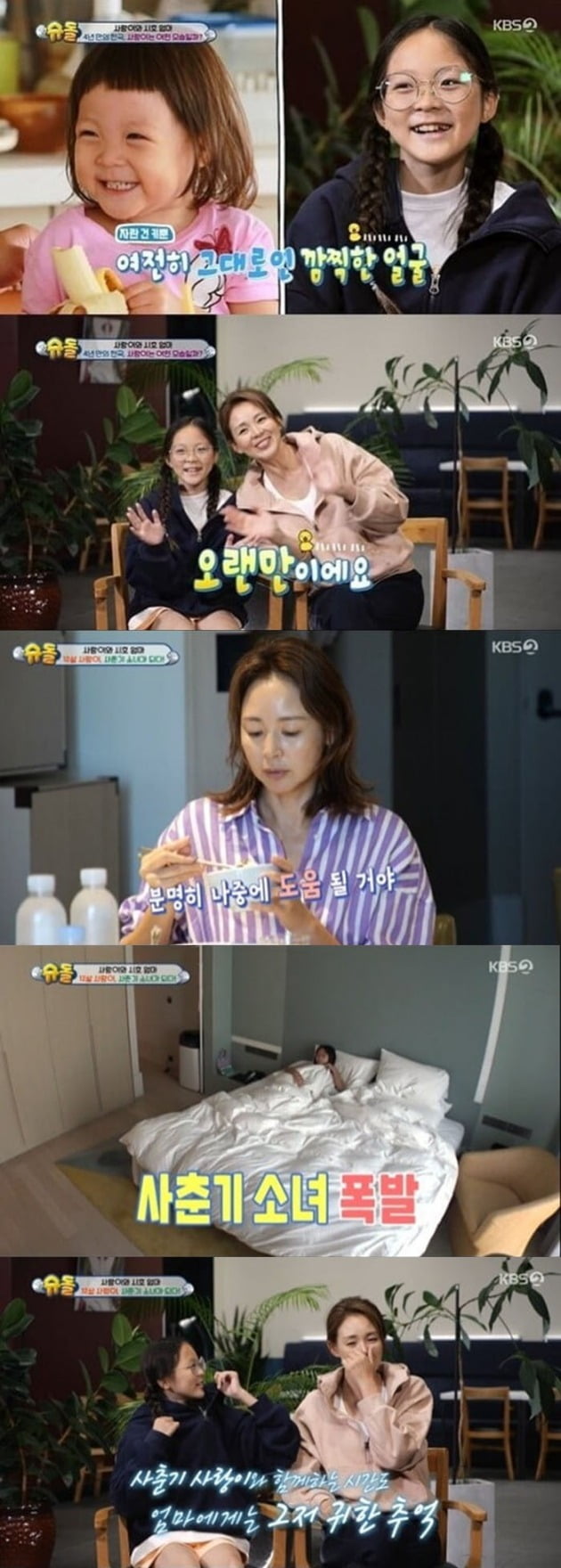 사진=KBS2 '슈퍼맨이 돌아왔다' 영상 캡처