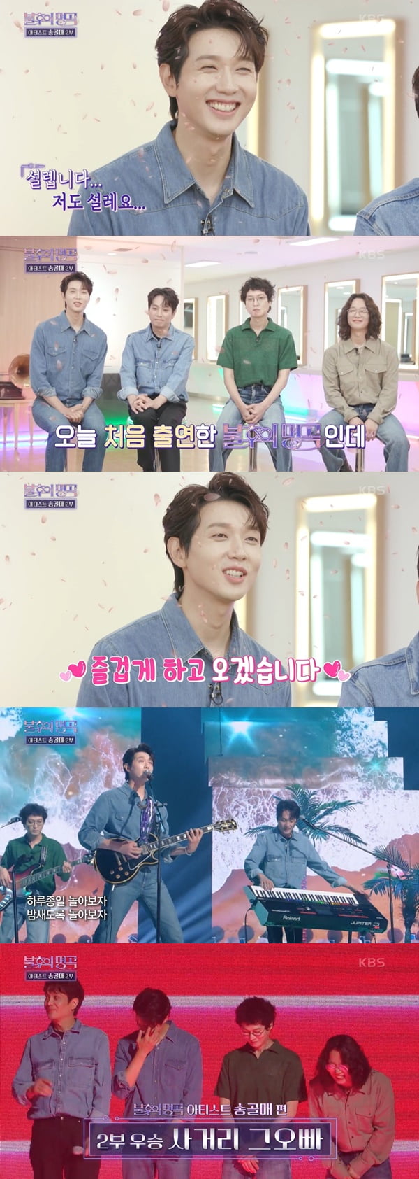 /사진=KBS2 '불후의 명곡-전설을 노래하다' 방송 화면 캡처