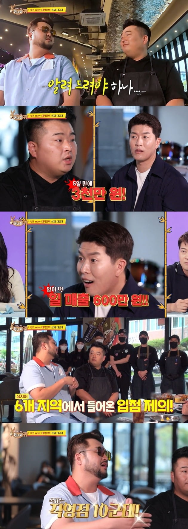 사진=KBS2 '사장님 귀는 당나귀 귀' 영상 캡처