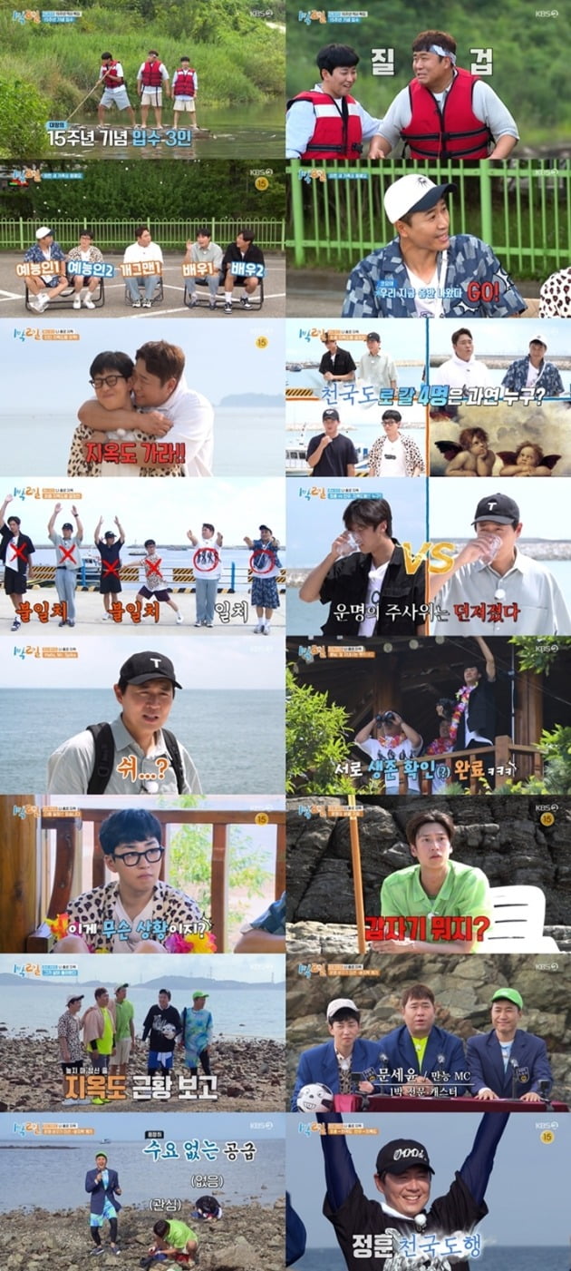 사진=KBS 2TV ‘1박 2일 시즌4’ 방송 화면 캡처