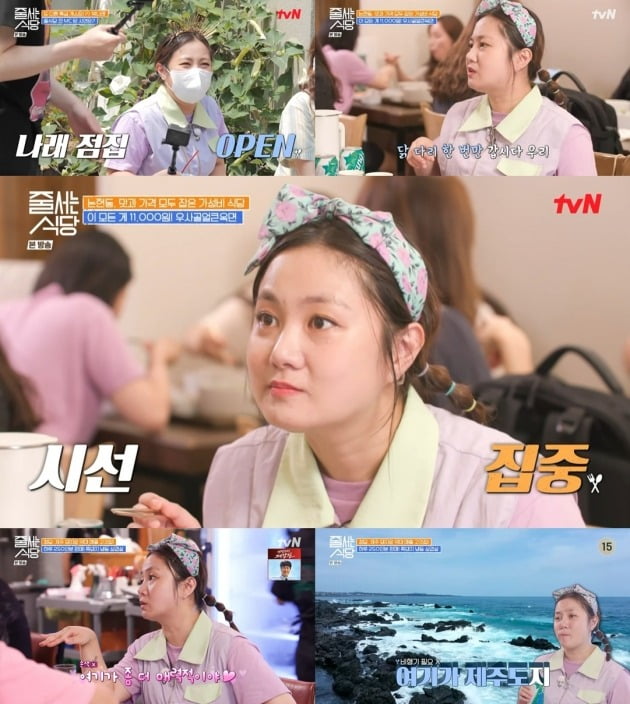 사진=tvN ‘줄 서는 식당’ 방송 캡처