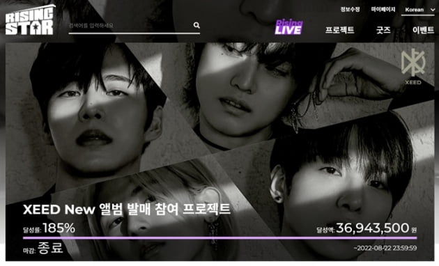 보이그룹 XEED, 데뷔 앨범 제작 크라우드펀딩 프로젝트 성공리에 마감