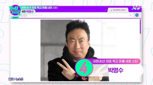 사진=Mnet 'TMI뉴스쇼' 영상 캡처
