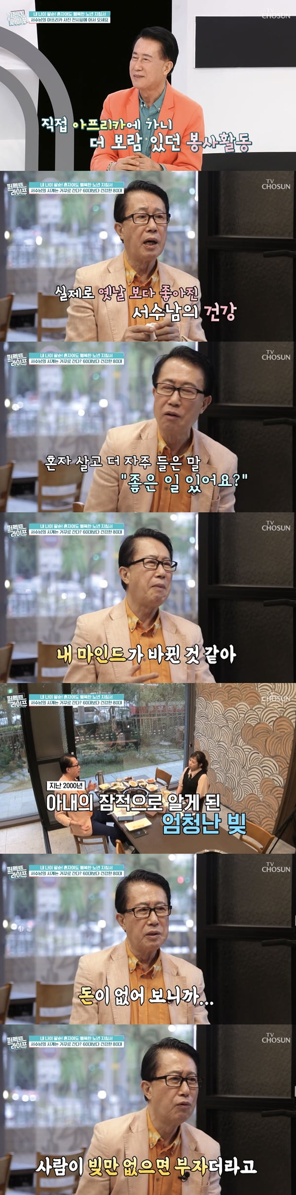 서수남 /사진=TV조선 '퍼펙트 라이프' 방송 화면 캡처